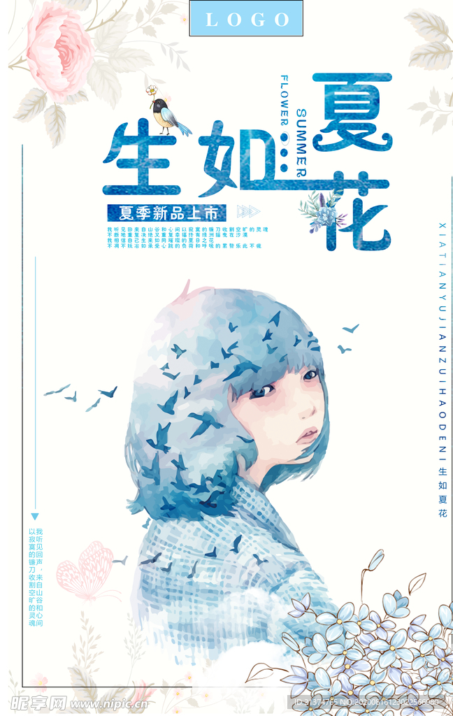 小清新唯美生如夏花海报