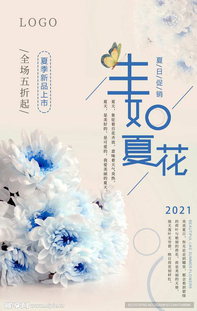 简约蓝色生如夏花海报