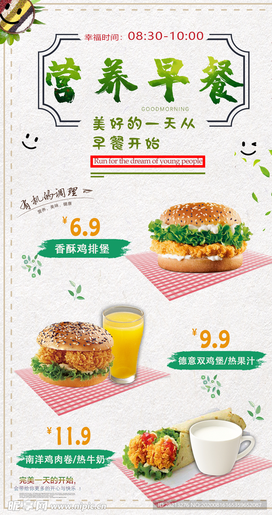 汉堡店早餐海报