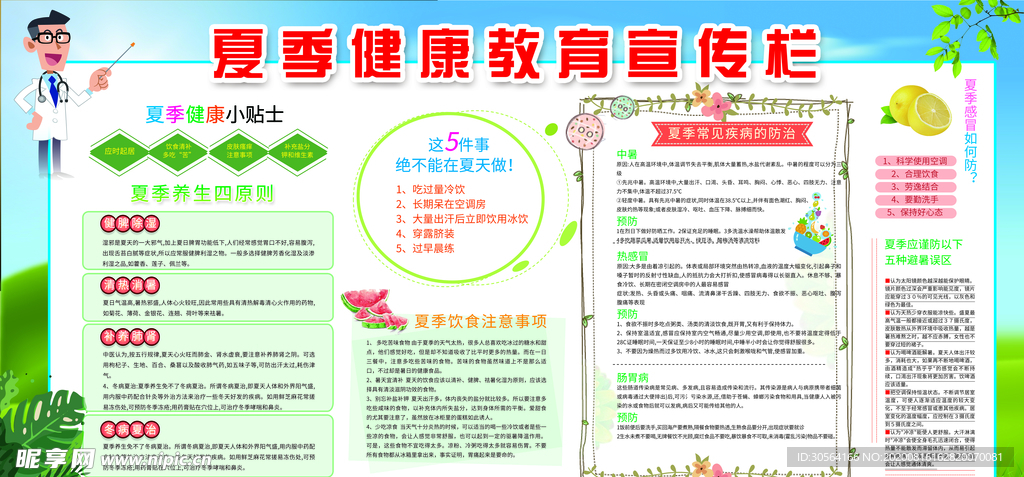 夏季健康标语警示宣传展板