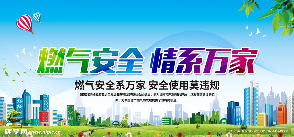 燃气安全标语警示宣传展板