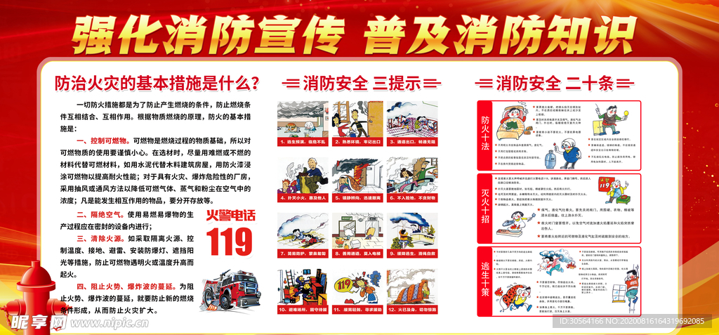 预防消防知识标语公益宣传展板