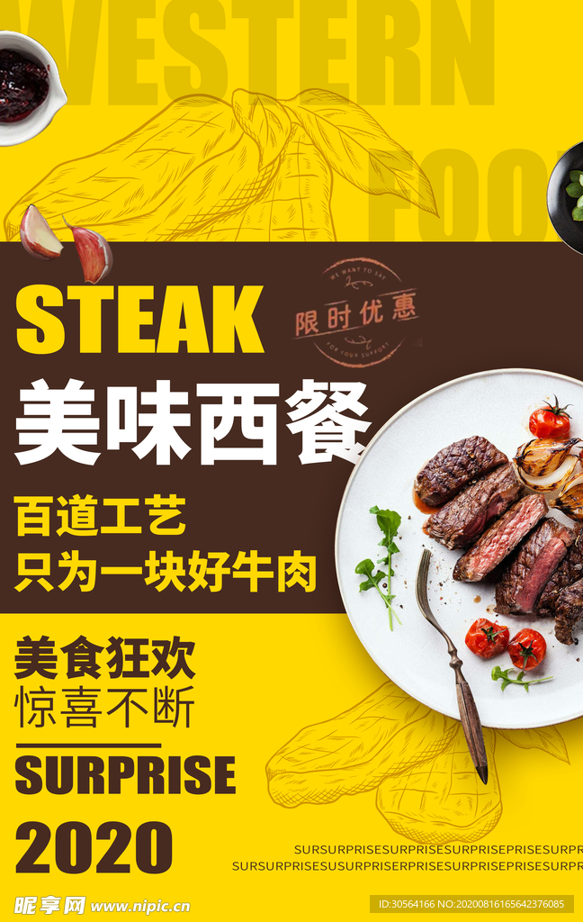 美味西餐餐饮美食宣传海报素材