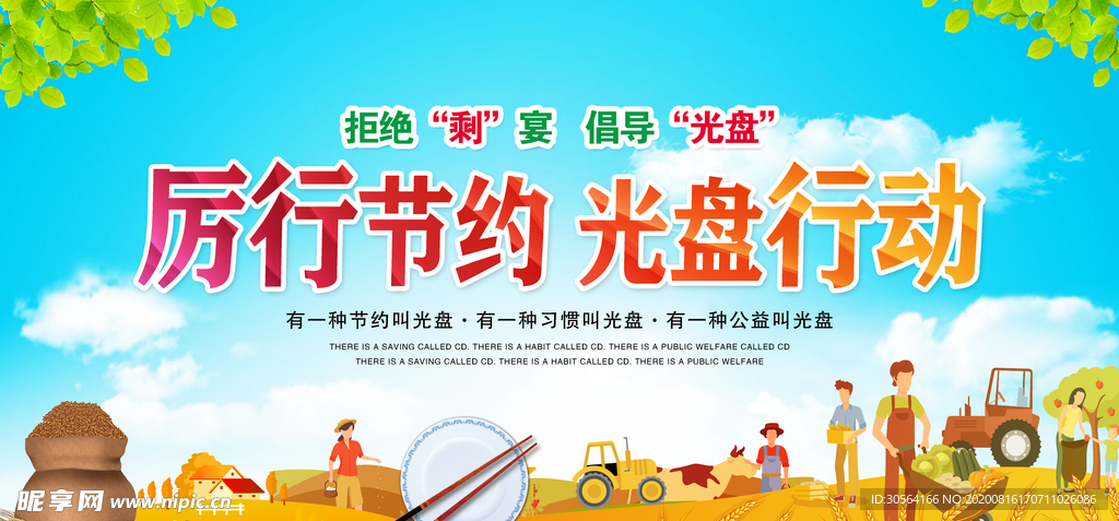 食堂文化节约标语宣传展板