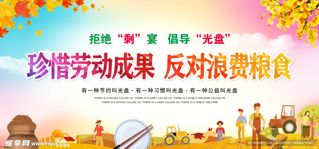 食堂文化节约标语宣传展板