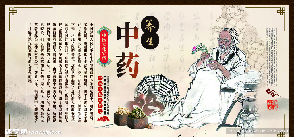 中药保健养生标语宣传展板