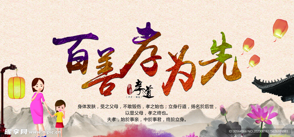 百善孝为先社会公益活动宣传展板