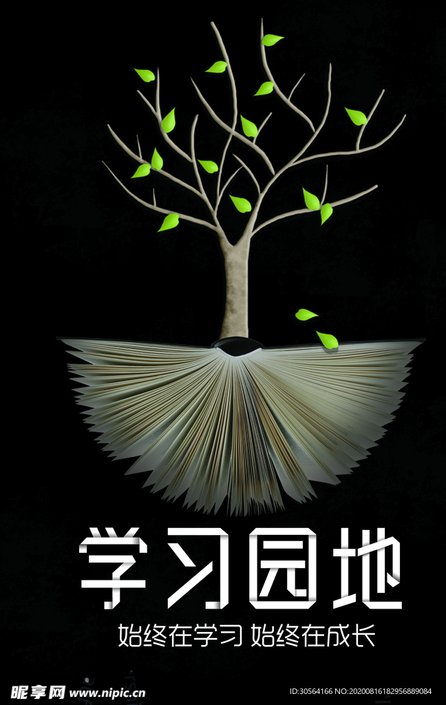 学校园地教育社会公益海报素材