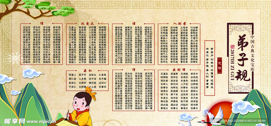 弟子规校园公益活动宣传展板