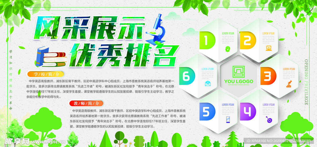 优秀教师排名标语公益宣传展板