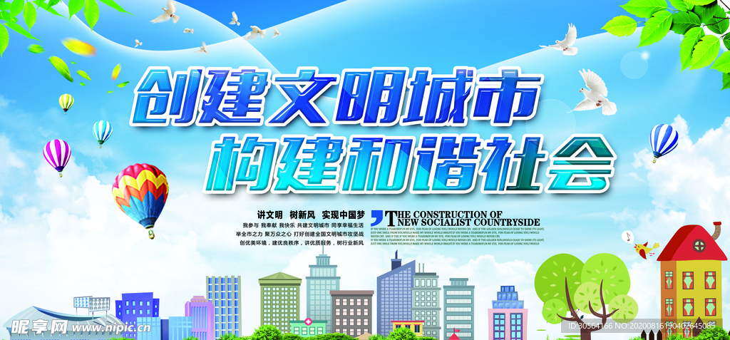 创建文明城市标语公益宣传展板