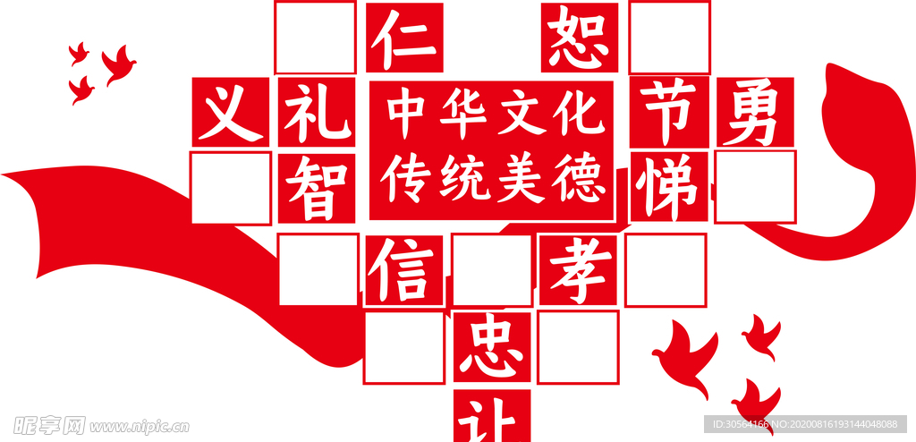 传统文化文化墙墙贴宣传展板