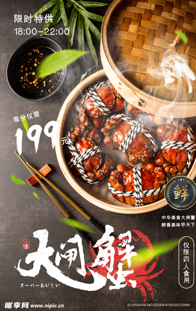 大闸蟹美食食材餐饮促销海报素材