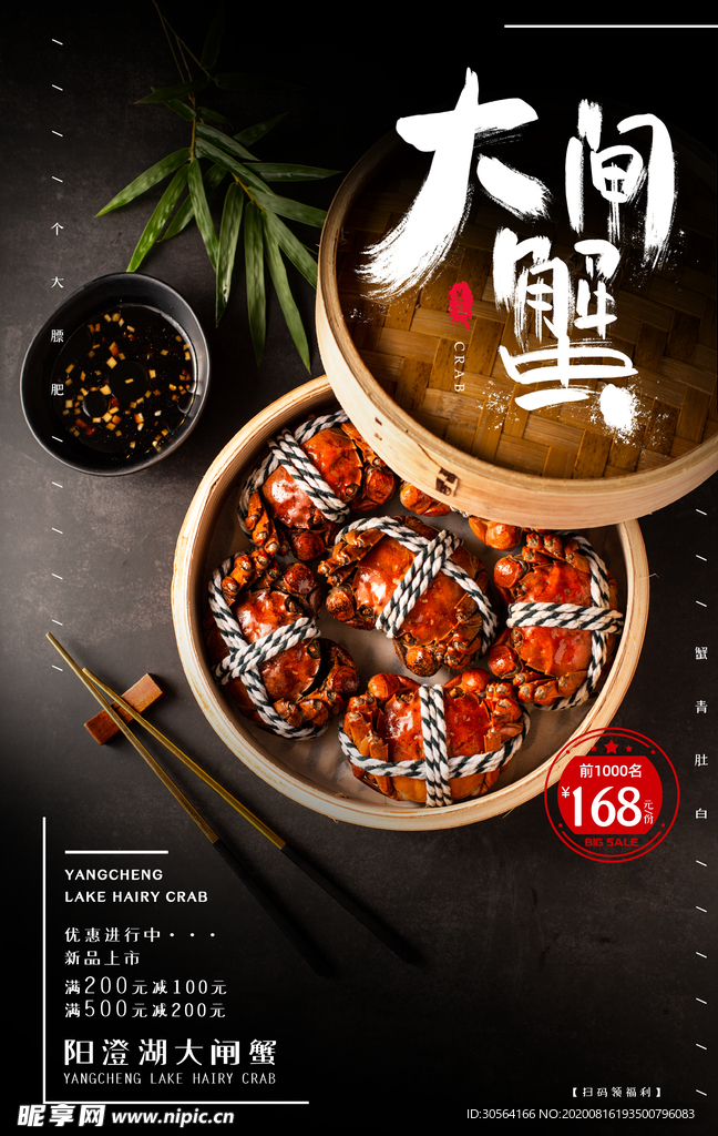 大闸蟹美食食材餐饮促销海报素材
