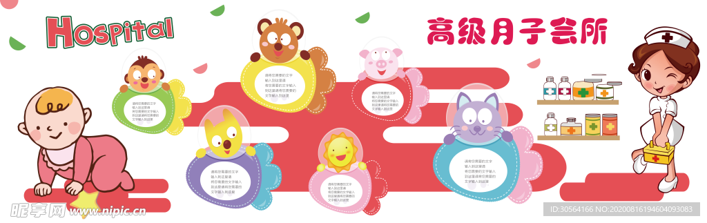 月子会所社会公益宣传背景素材