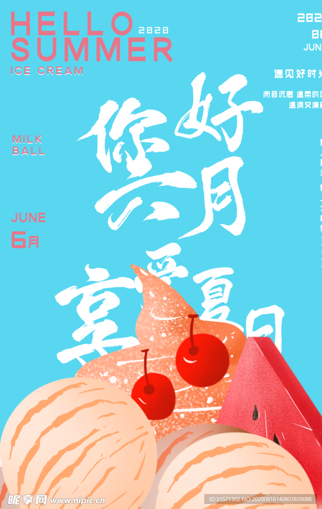 你好六月清晰创意海报