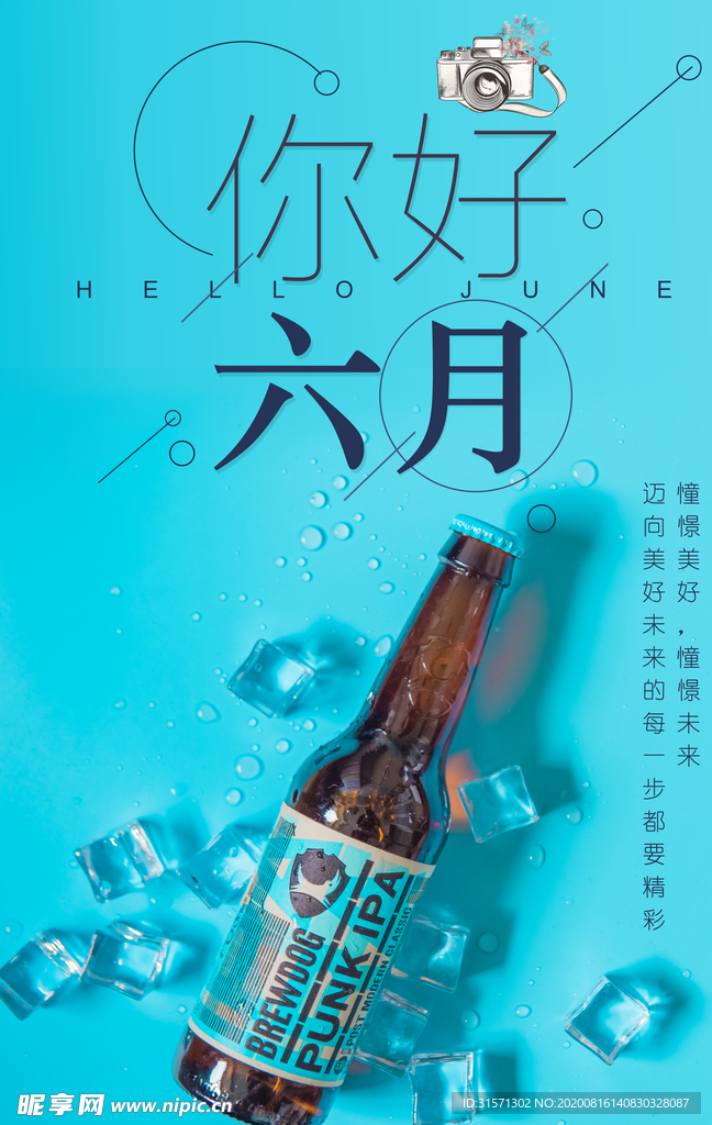 蓝色清新6月你好海报