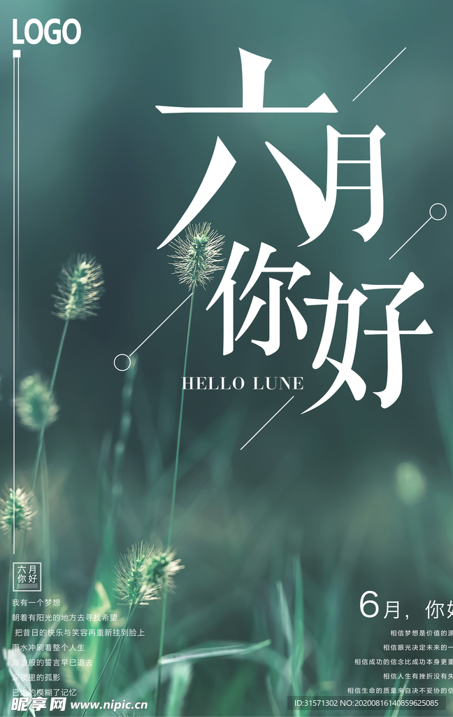 文艺小清新背景六月你好宣传海报