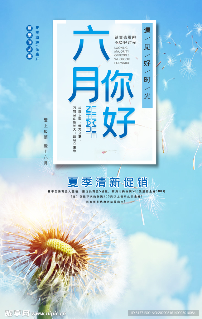 六月你好夏日促销小清新海报