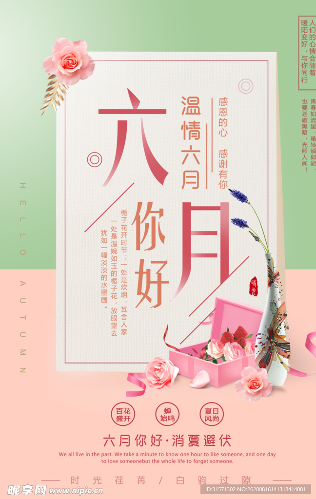 小清新你好六月唯美文艺励志海报