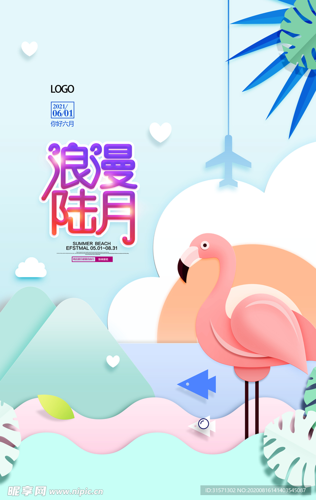 浪漫六月扁平化创意海报