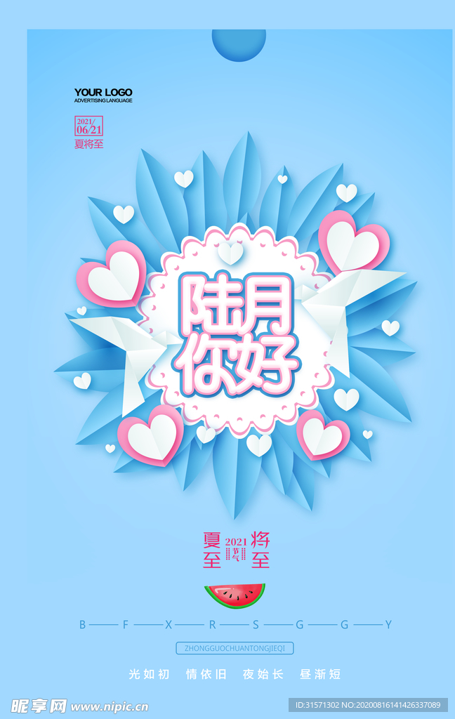 小清新六月你好插画海报