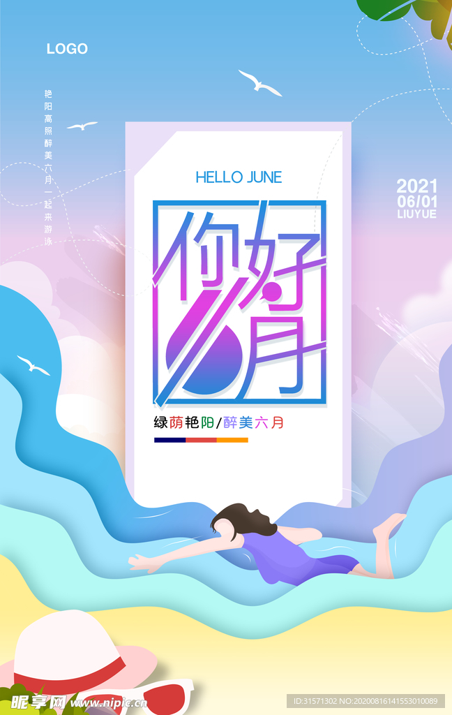 简约剪纸风你好六月宣传海报