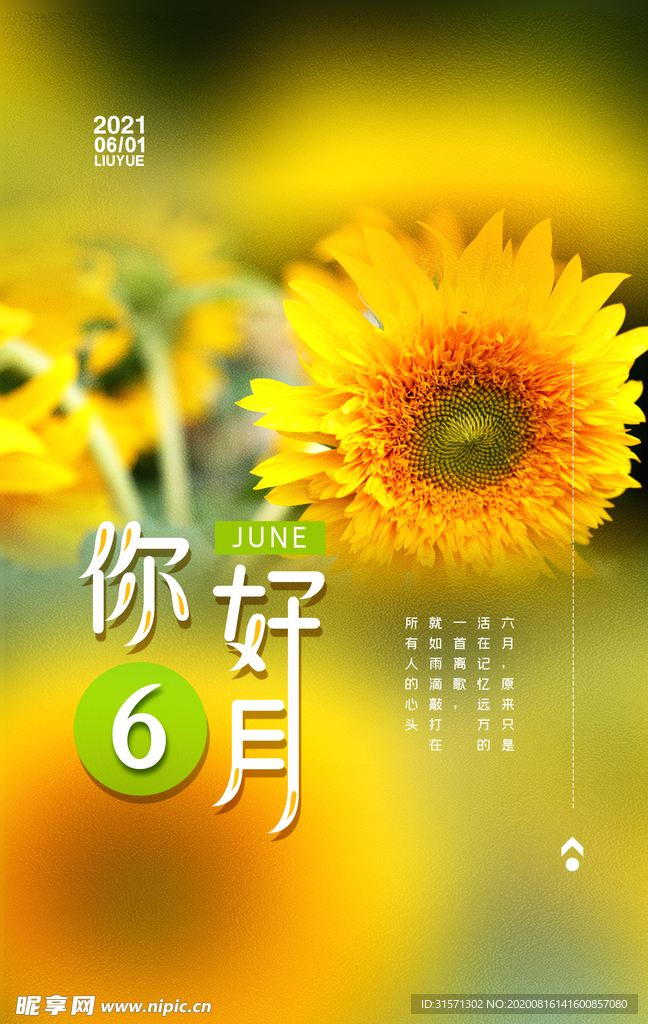 简约你好六月宣传海报