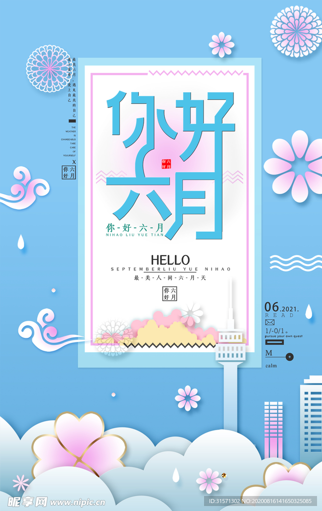 六月你好海报