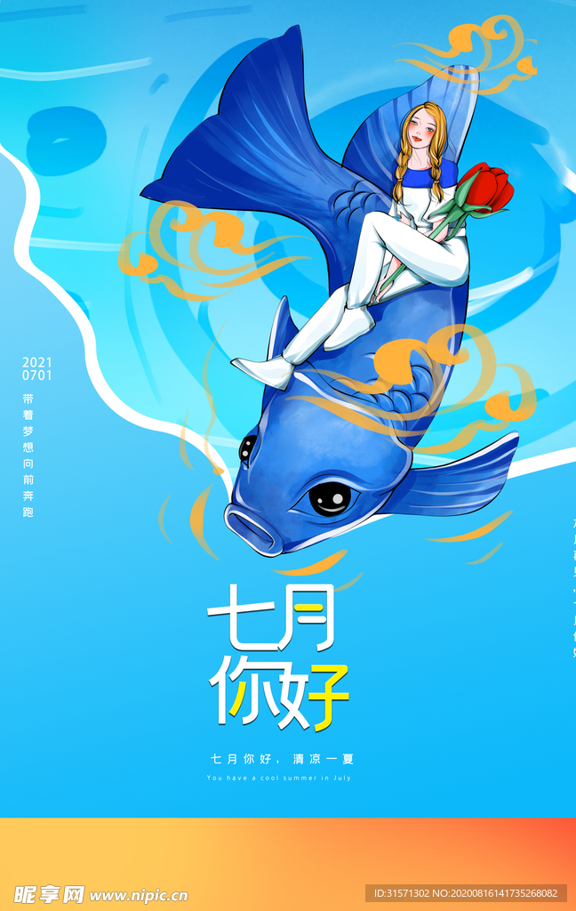 你好七月创意宣传