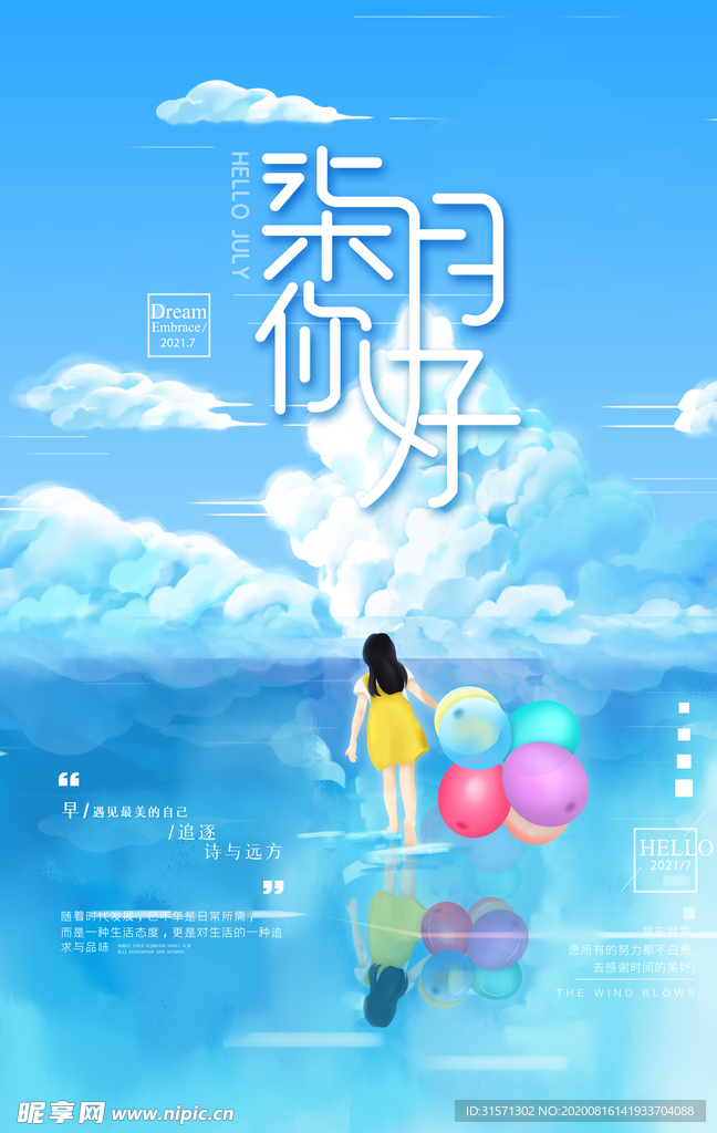 蓝色清新七月你好海报