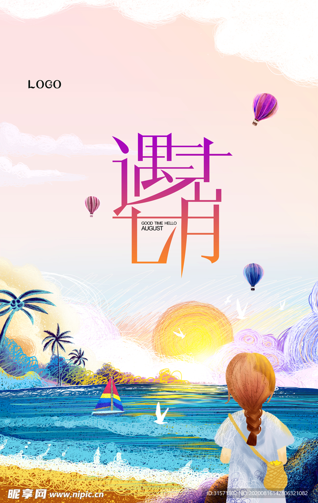 遇见七月你好手绘夏季海报