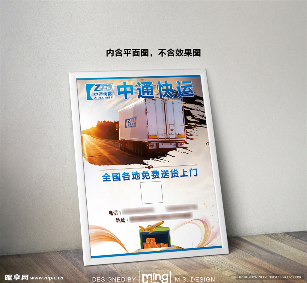 原创大气简约物流宣传海报图片