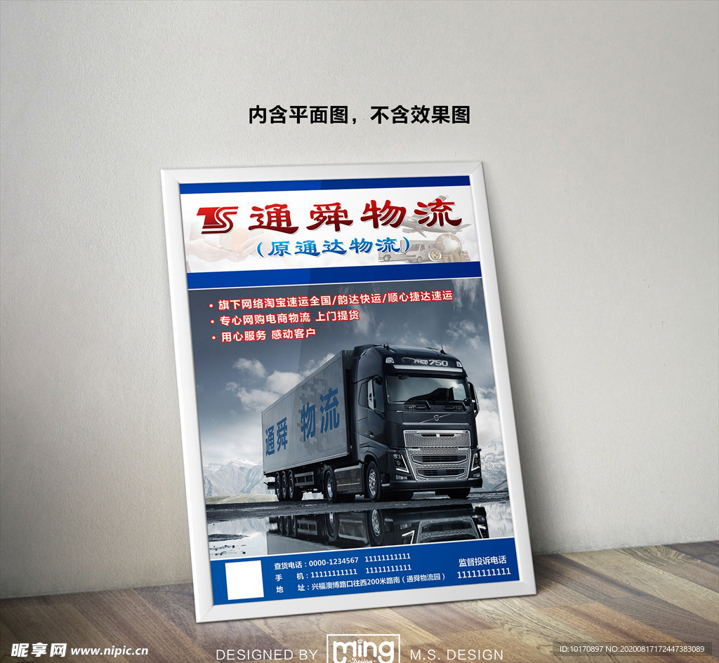 原创大气简约物流宣传海报图片