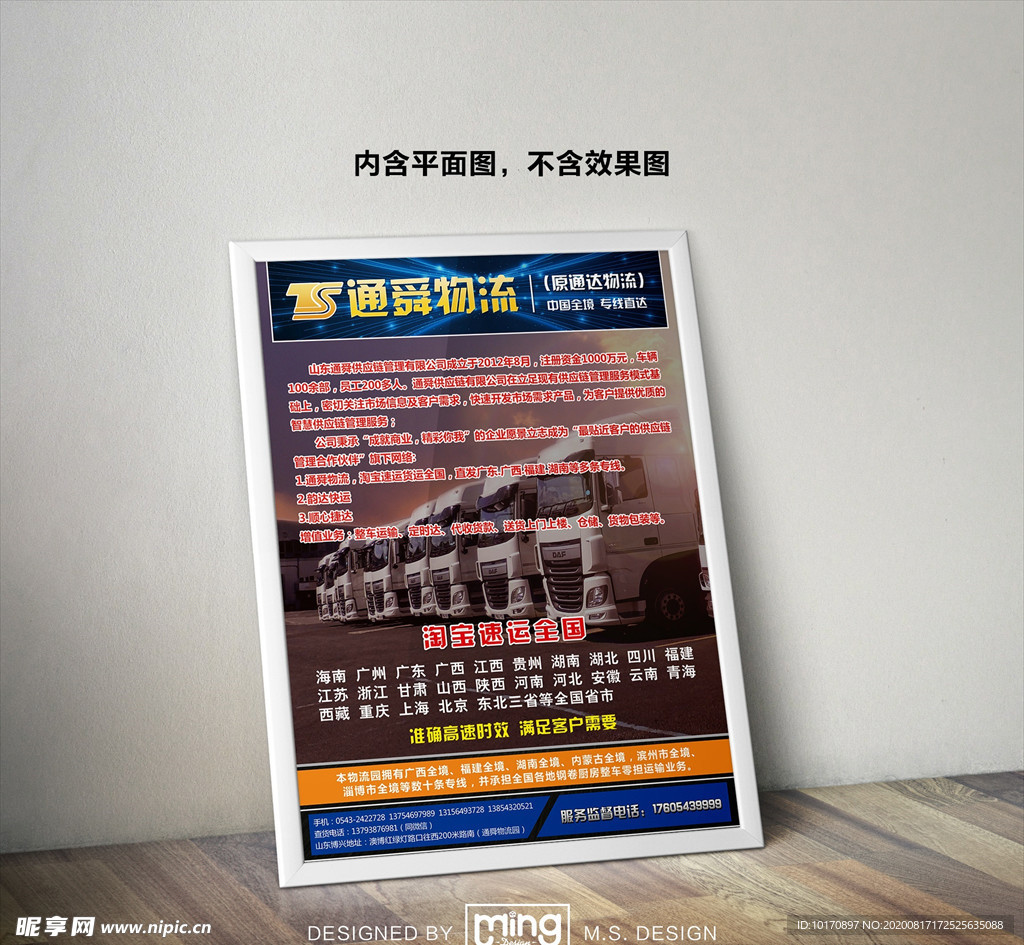 原创大气简约物流宣传海报图片