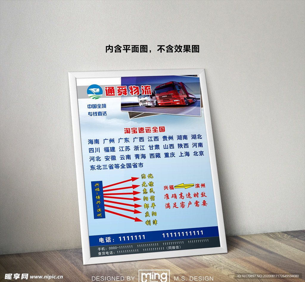 原创大气简约物流宣传海报图片