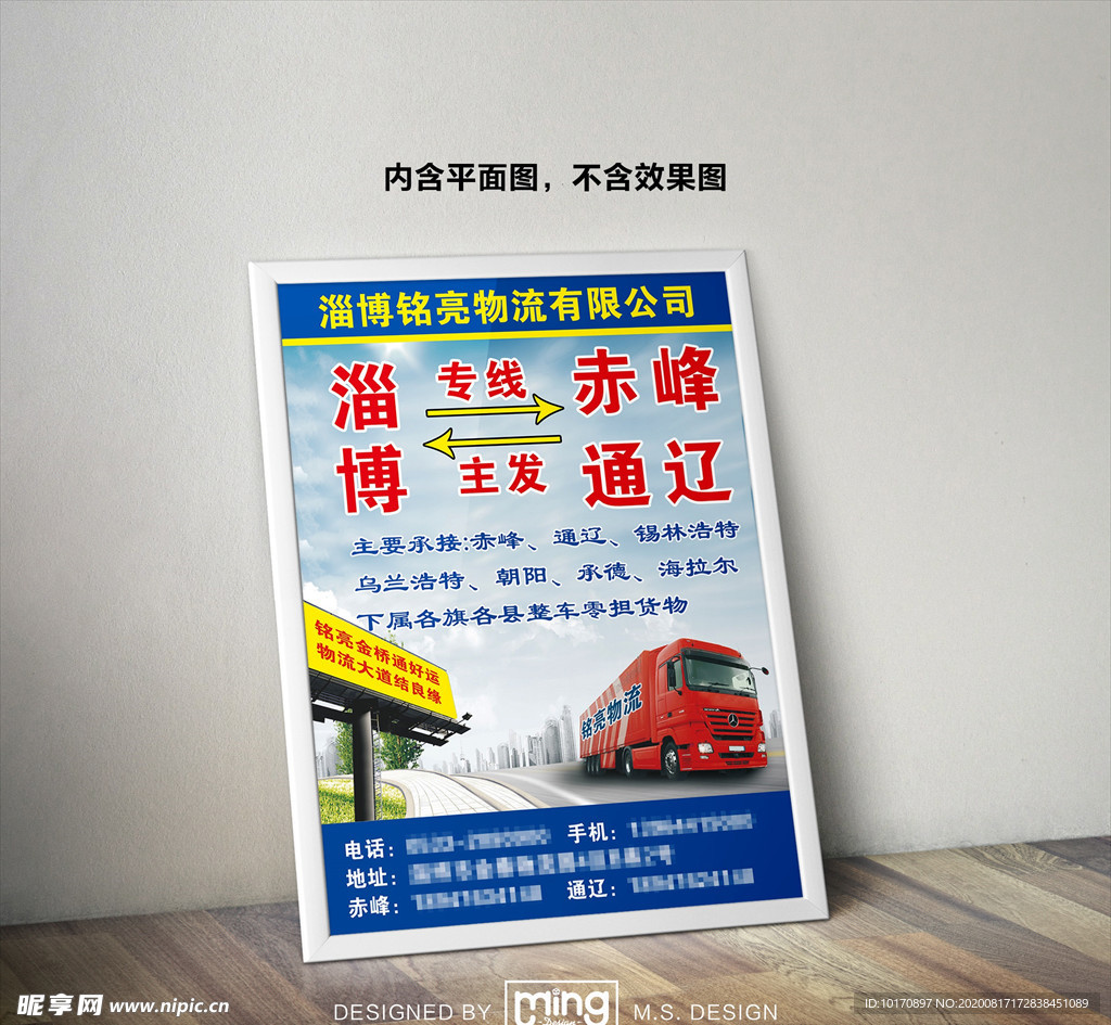 原创大气简约物流宣传海报图片