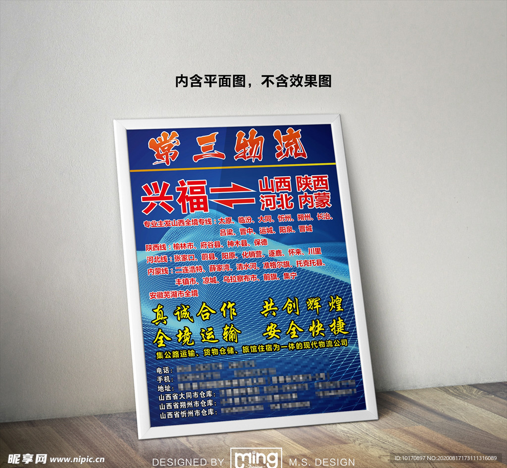 原创大气简约物流宣传海报图片