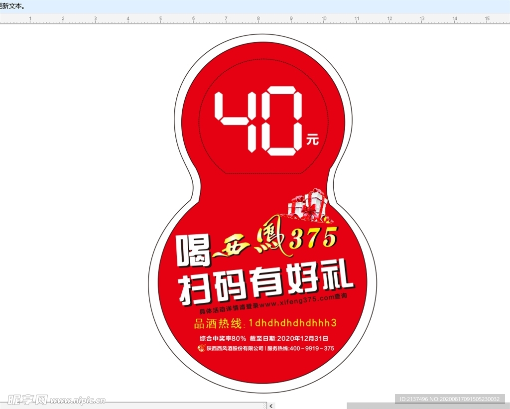 白酒 瓶口标签