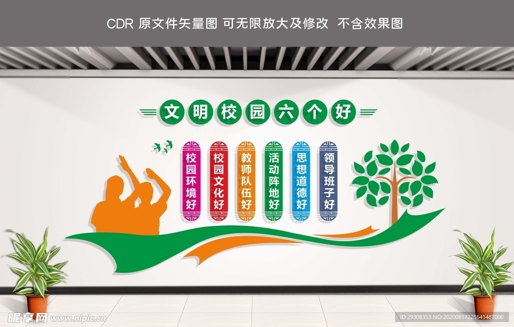 文明校园六个好文化墙