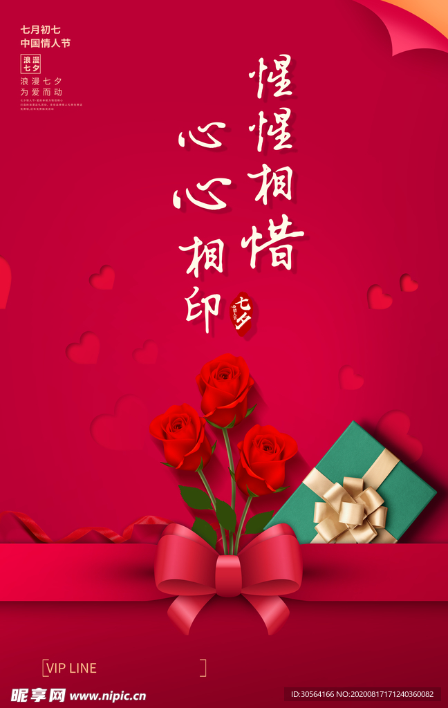 情人节节日促销活动宣传海报