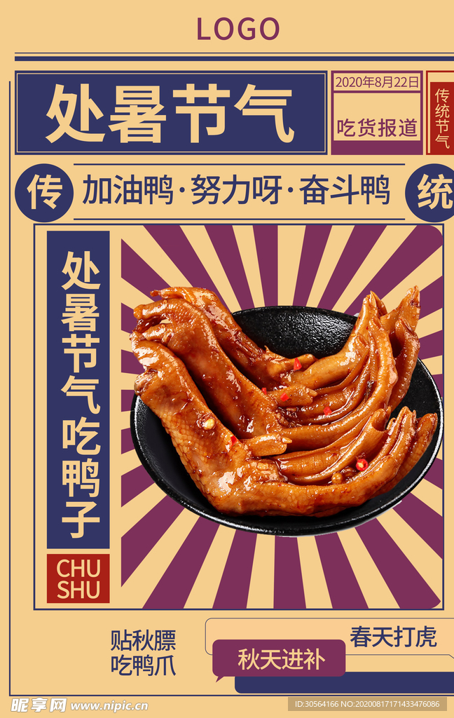 处暑节日促销活动宣传海报