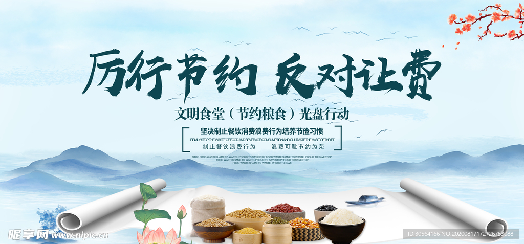 节约食堂文化公益活动宣传展板