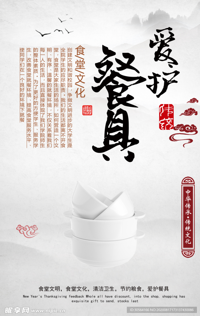 食堂文化公益活动宣传海报