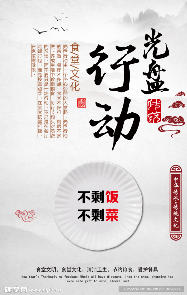 食堂文化公益活动宣传海报