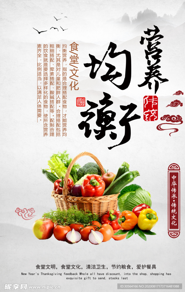 食堂文化公益活动宣传海报