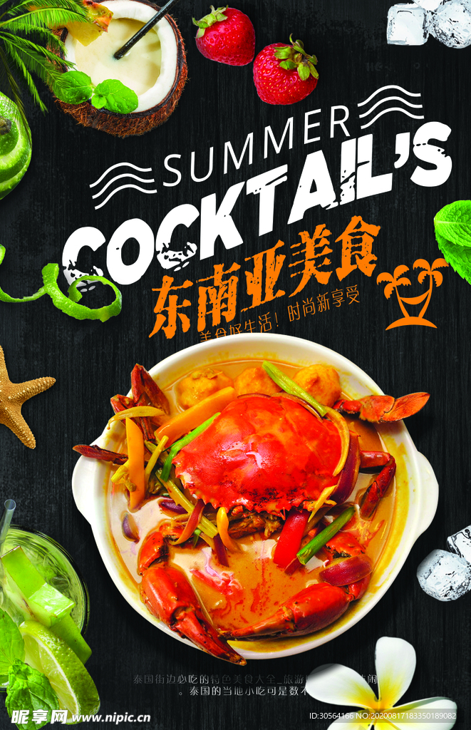 东南亚美食促销活动宣传海报