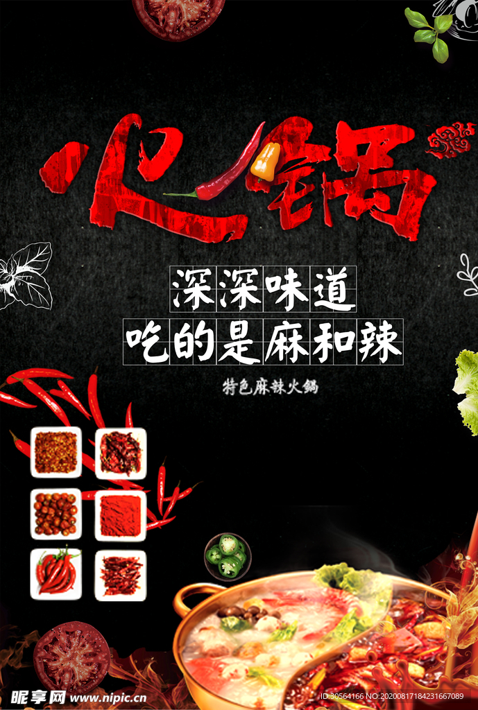 火锅美食活动促销宣传海报