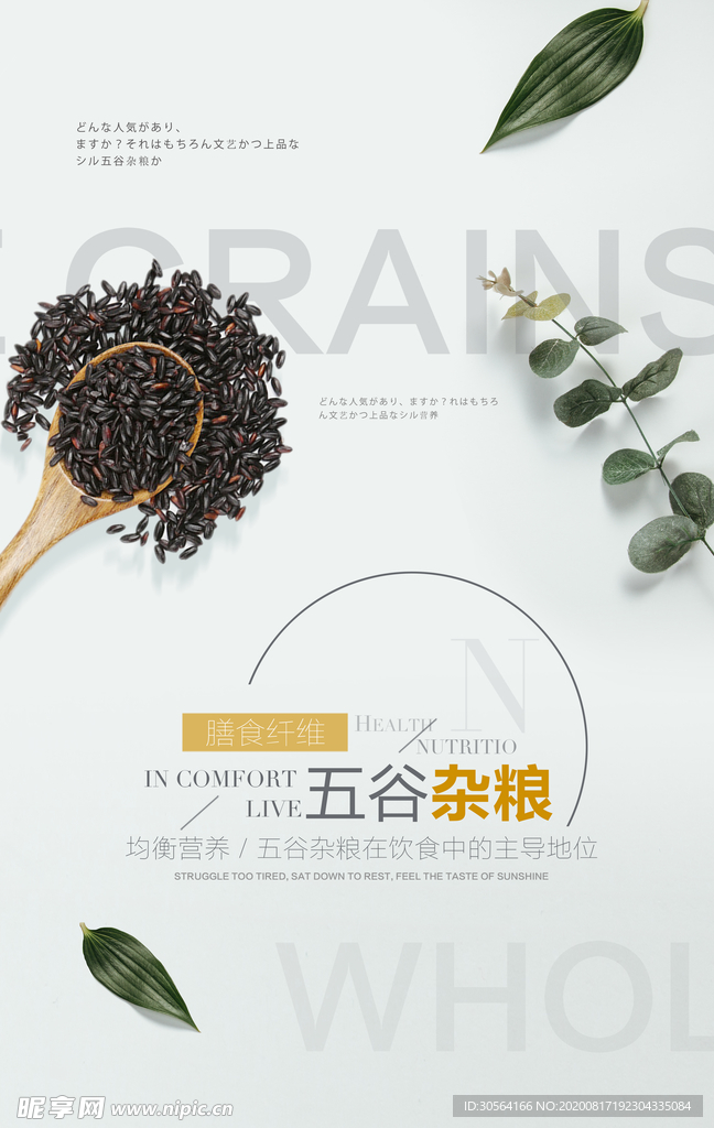 五谷杂粮美食促销宣传海报