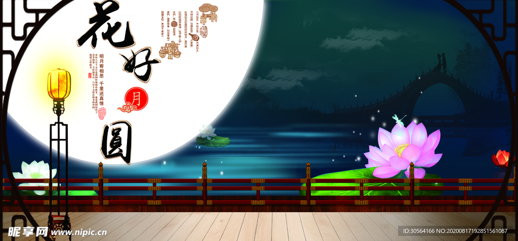 花好月圆中秋活动促销宣传海报